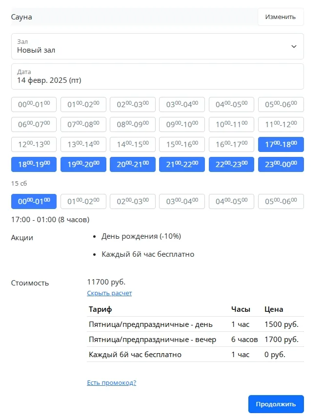 пример бронирования через виджет с расчетом