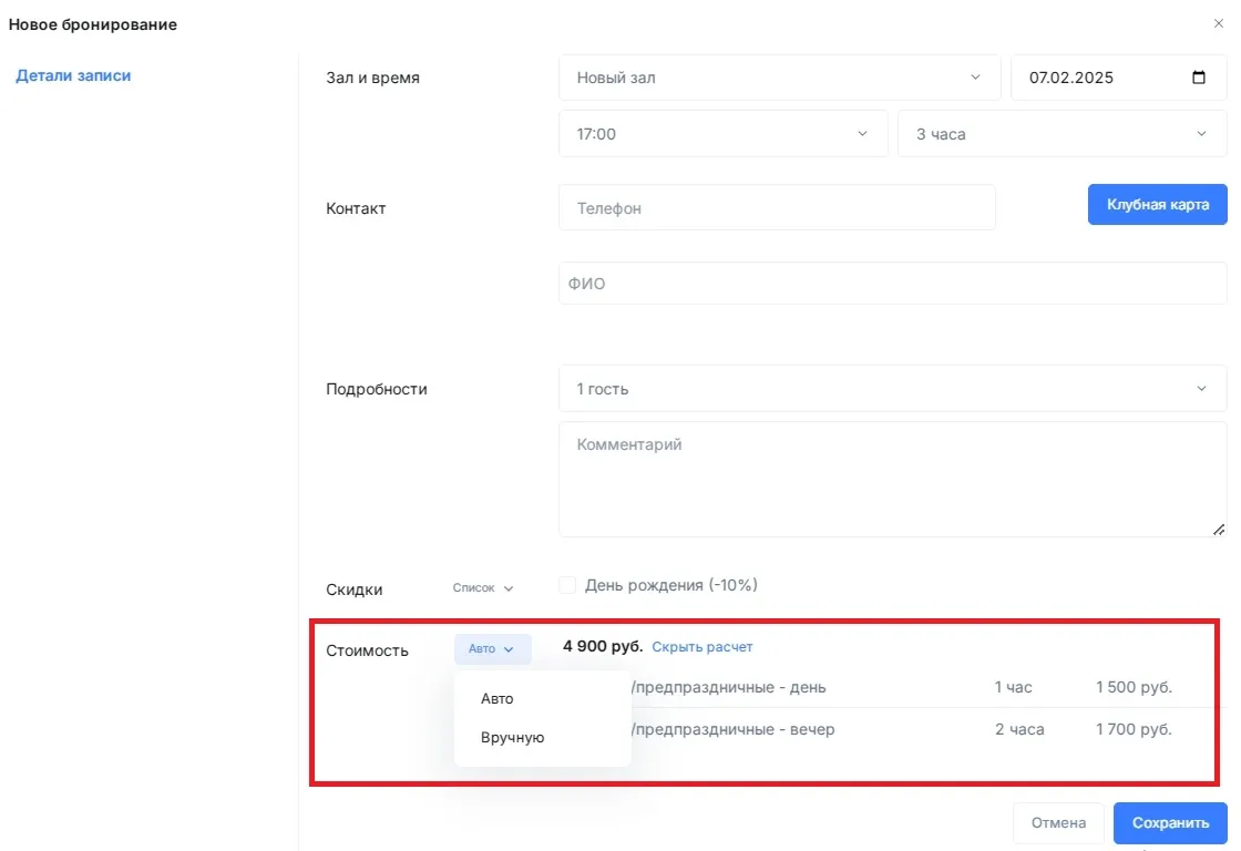 варианты расчета стоимости