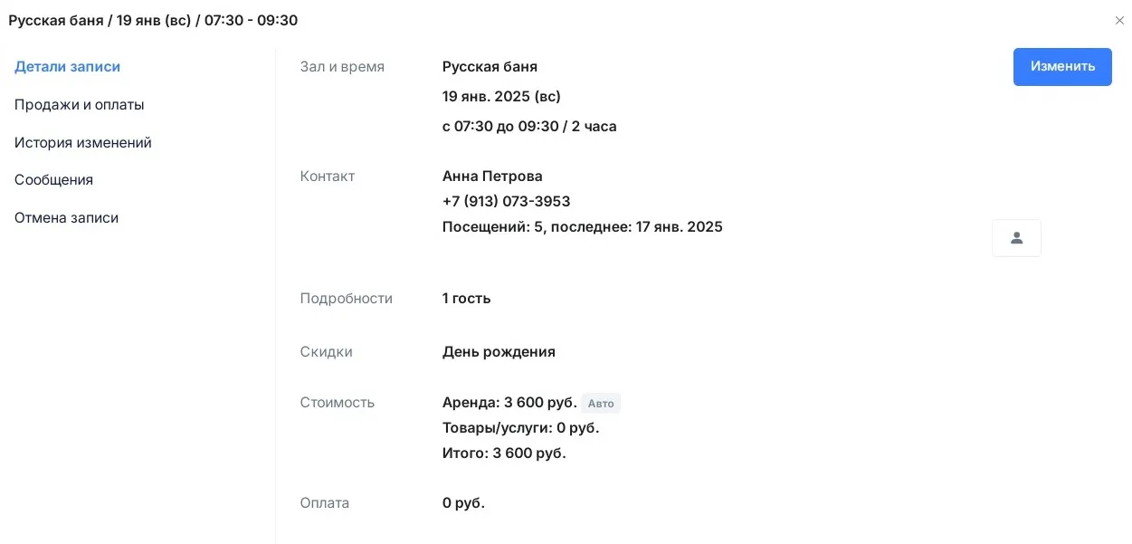 пример информации о бронировании