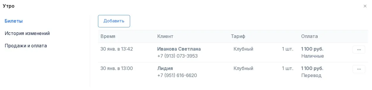 проданные билеты на сеанс