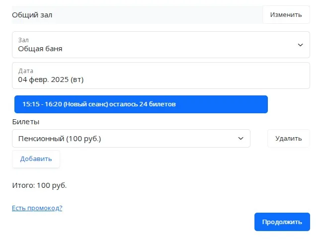 приобретения билета через виджет