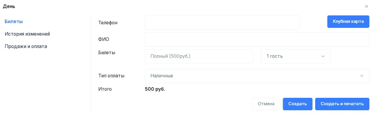 бронирование общего зала через администратора