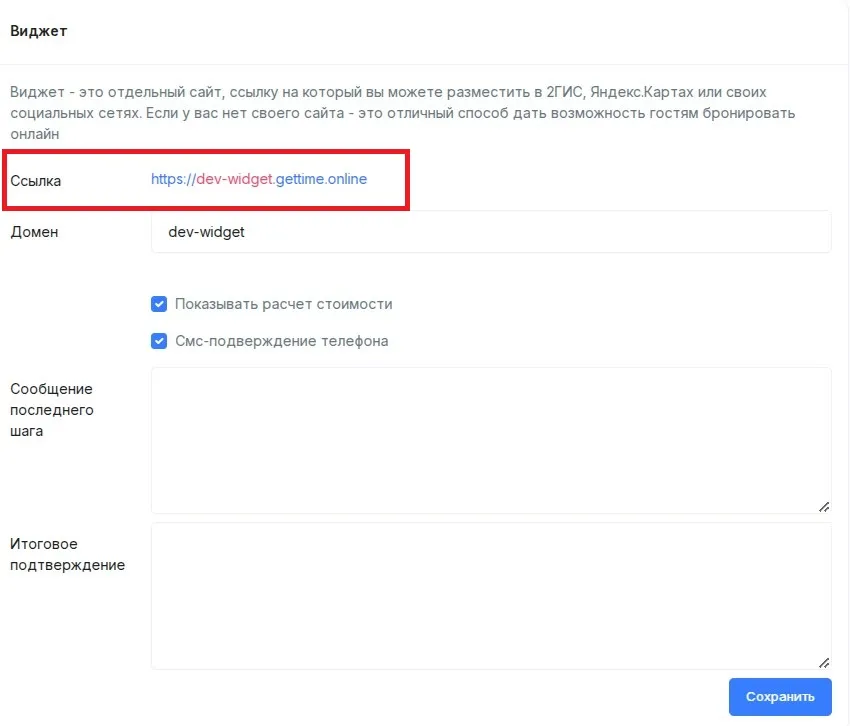 ссылка на виджет