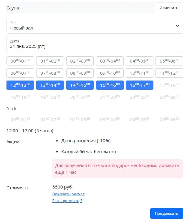 выбор времени онлайн