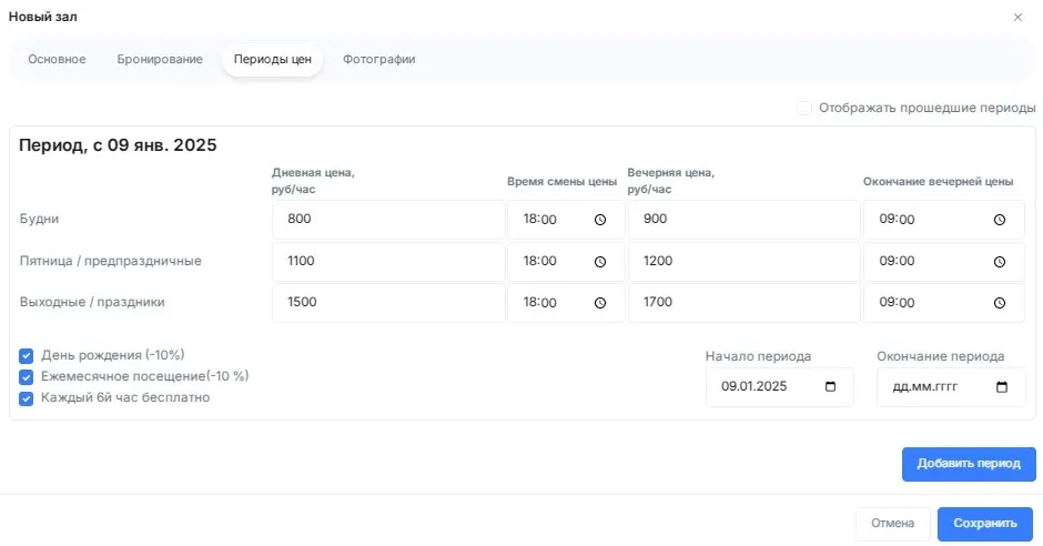 пример периодов цен
