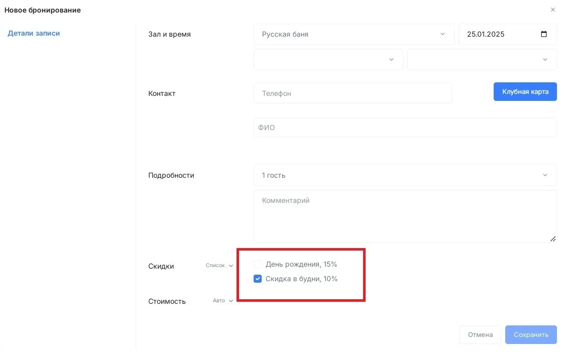 выбор применяемой скидки