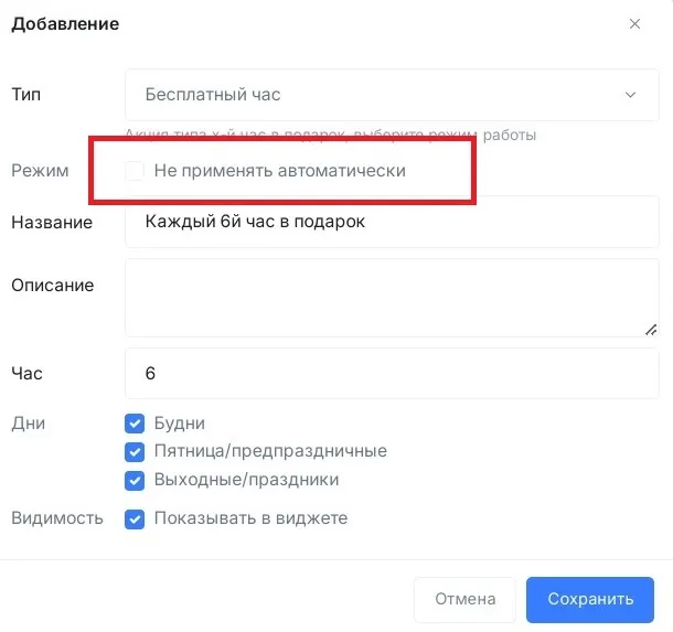 акция применяется автоматически