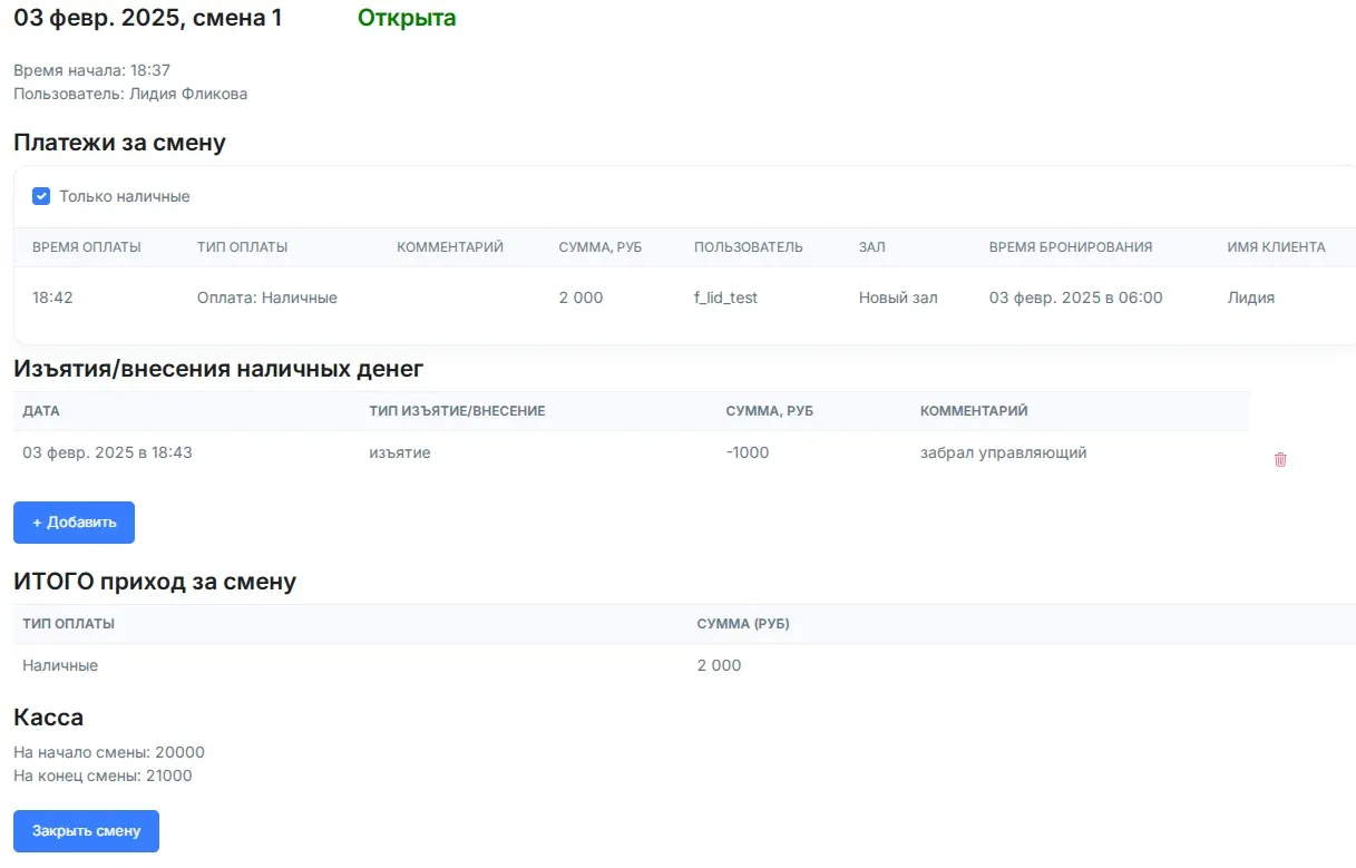 пример смены