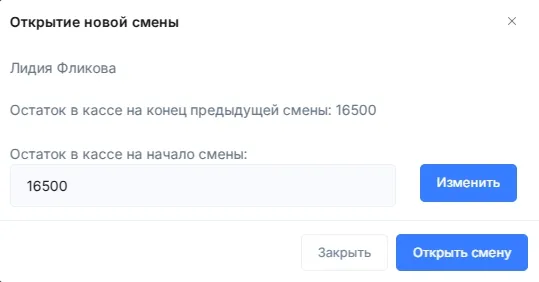 открытие смены